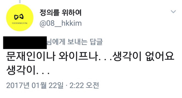 경찰이 아직까지 못잡고 있는 혜경궁 김씨 | 인스티즈