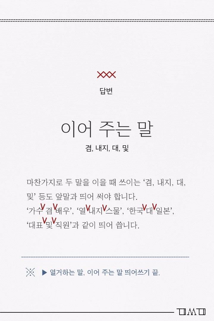 띄어 쓸까 10번도 더 고민했을 띄어쓰기 모음 #1 | 인스티즈