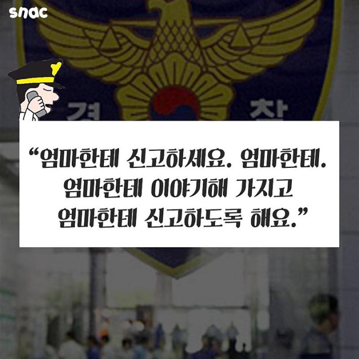 폭력신고 전화에 경찰의 어이없는 대답 | 인스티즈