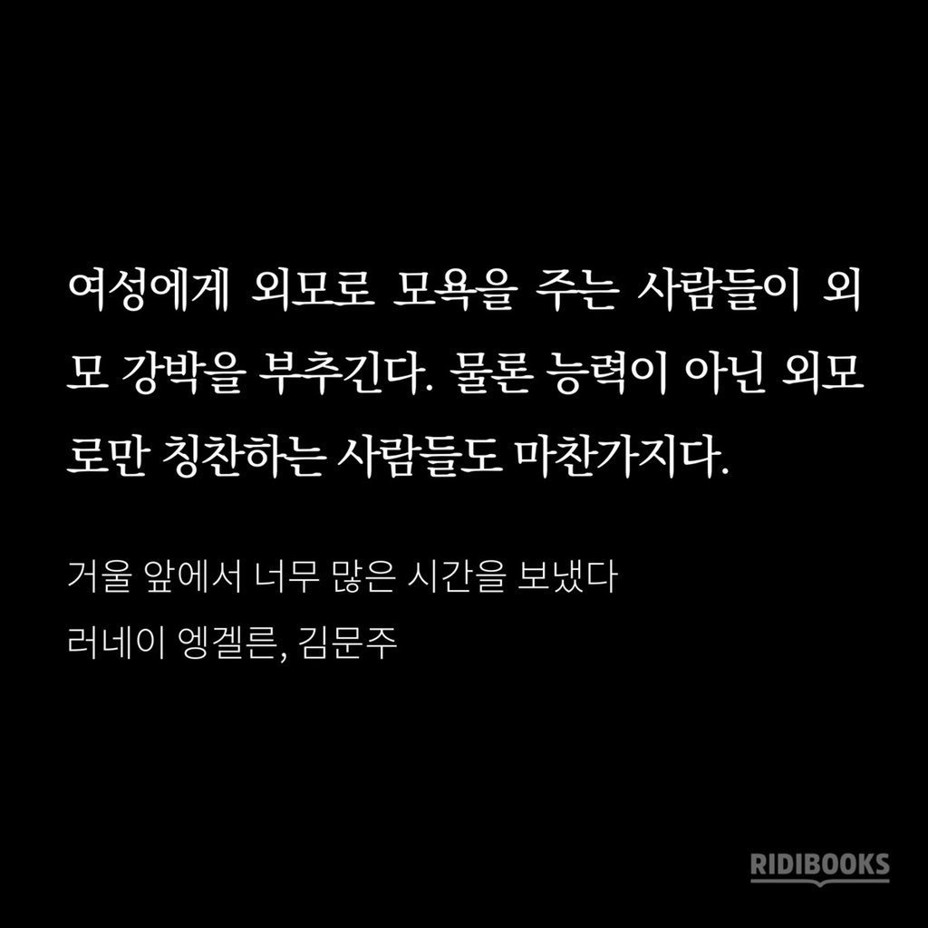 외모로만칭찬하는것도 외모강박을 부추긴다 | 인스티즈