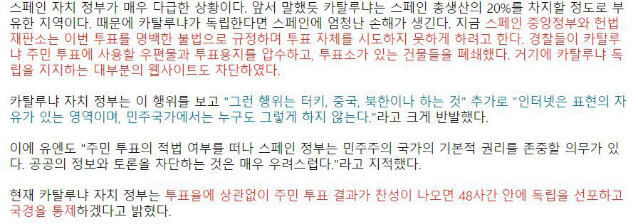 카탈루냐 독립에 대한 모든 것 | 인스티즈