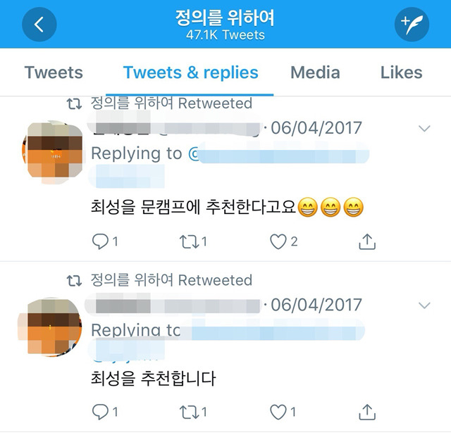 경찰이 아직까지 못잡고 있는 혜경궁 김씨 | 인스티즈