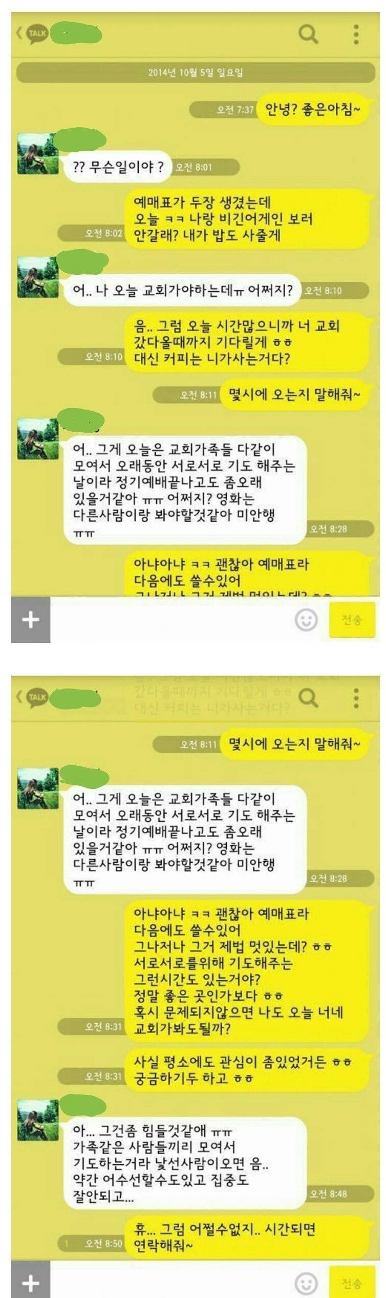교회다니는 여자 공략 | 인스티즈