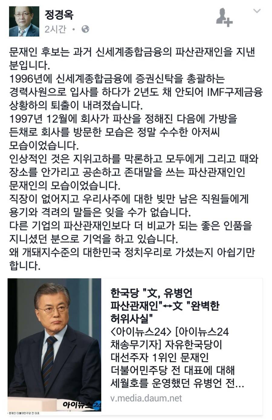 문재인 까면 거기에 해당하는 미담이 발굴됨 | 인스티즈