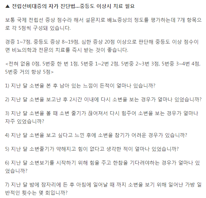 밤 잠 설치게 하는 전립선비대증..7가지 자가진단법 | 인스티즈