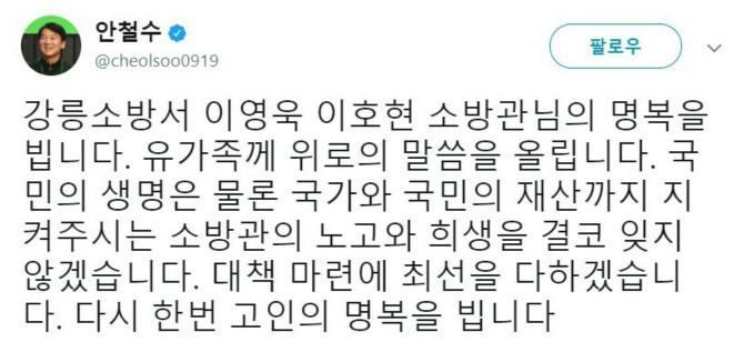 ???:소방관의 노고와 희생을 잊지않겠습니다 | 인스티즈