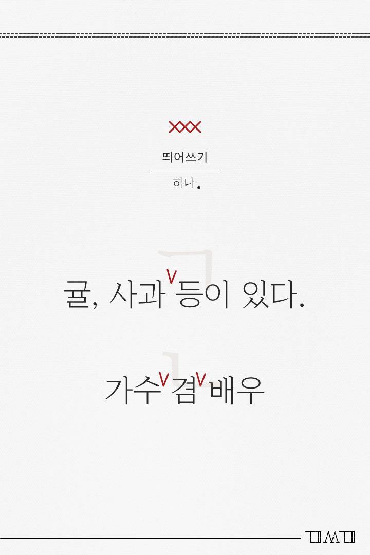 띄어 쓸까 10번도 더 고민했을 띄어쓰기 모음 #1 | 인스티즈