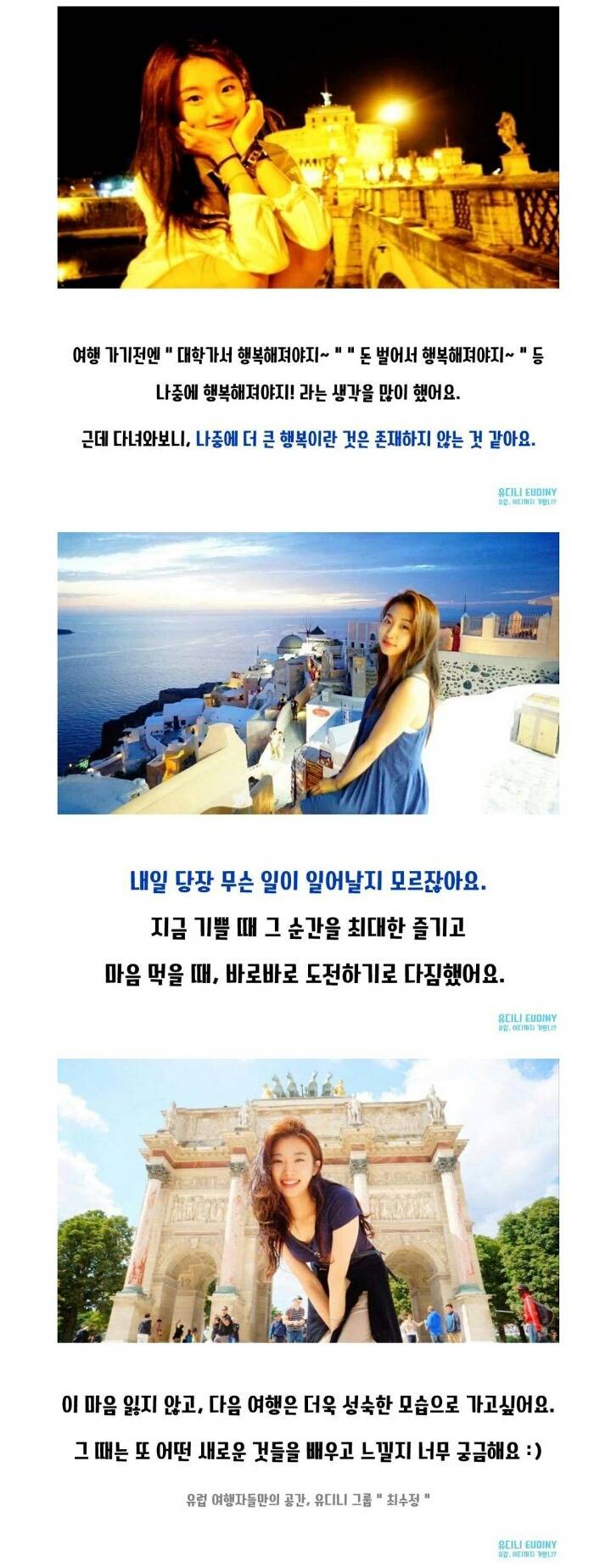 겁없는 여대생의 유럽 여행기 | 인스티즈