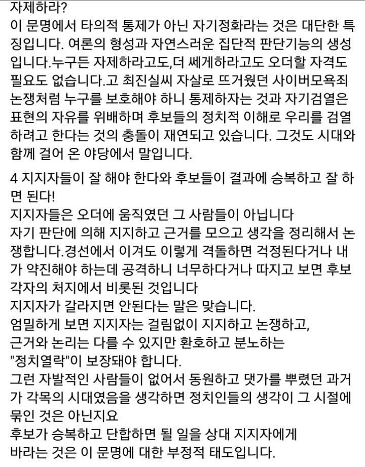 분열타령하며 일부 야권지지자들 분탕종자로 몰고 입막음하는 행태 (최재성의원 페북글) | 인스티즈