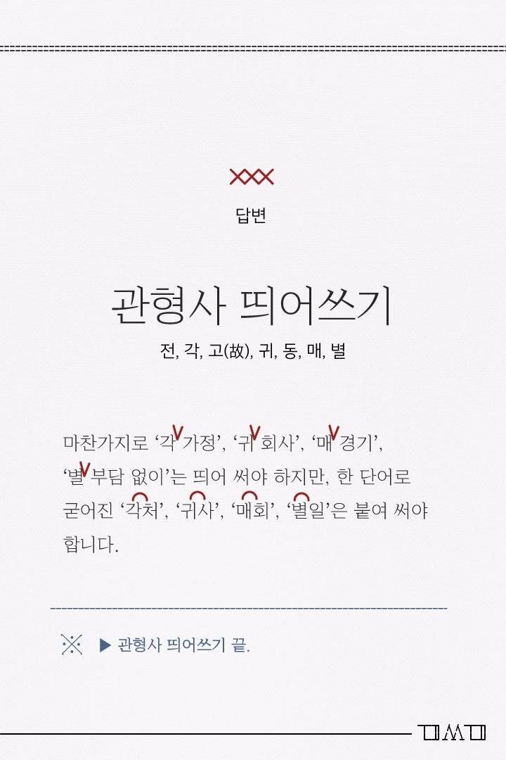 띄어 쓸까 10번도 더 고민했을 띄어쓰기 모음 #1 | 인스티즈