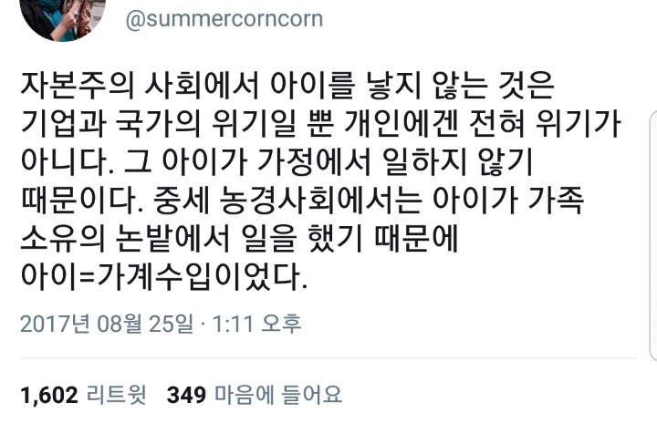 국가에게 출산이 필요하다면 국가에서 돈을 대야한다 | 인스티즈