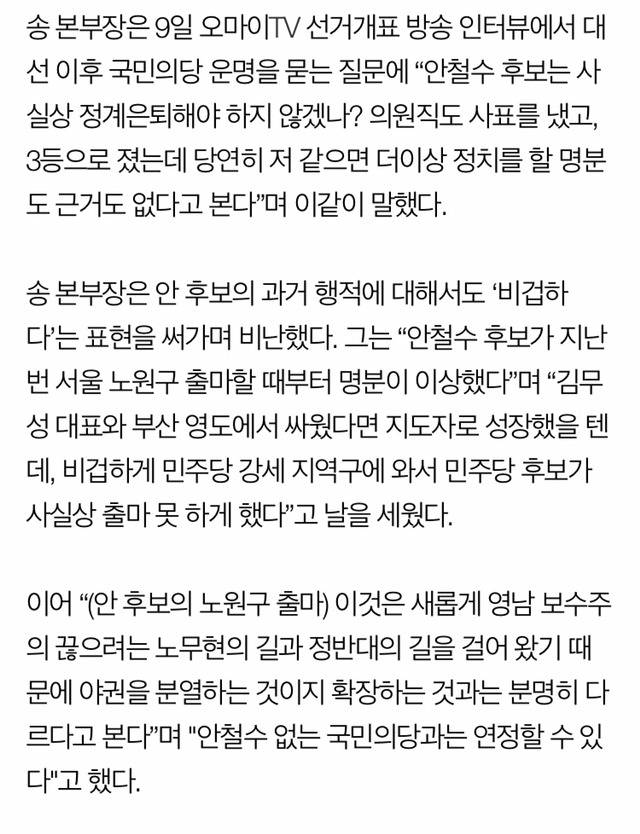 송영길"안철수 정계은퇴해야...안없는 국민의 당과 연정" | 인스티즈