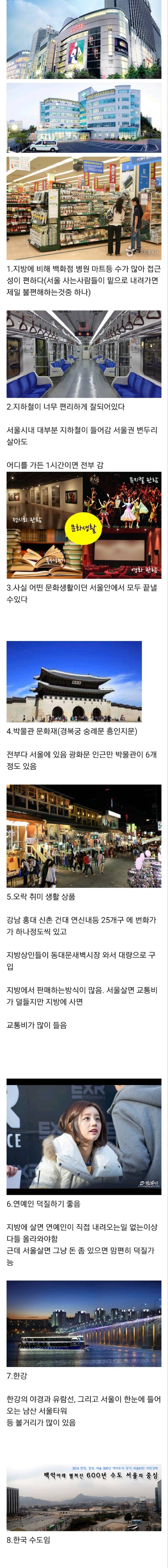 서울이 살기 편하고 좋은이유...서울의 장점..jpg | 인스티즈