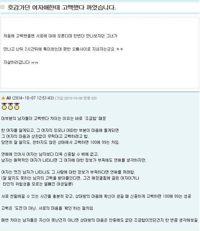 대부분의 남자들이 고백했다 차이는 이유 | 인스티즈