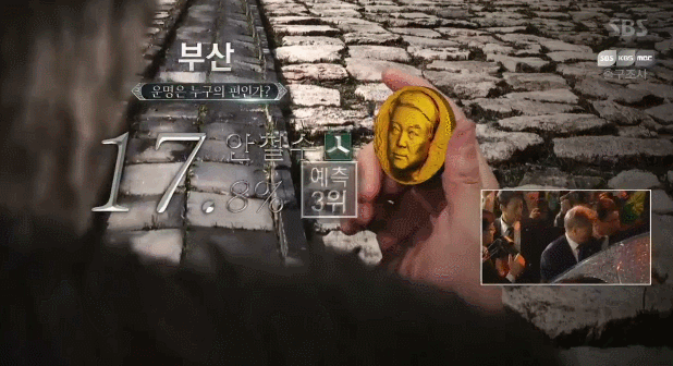 스브스 개표방송 역대급 컷씬 | 인스티즈