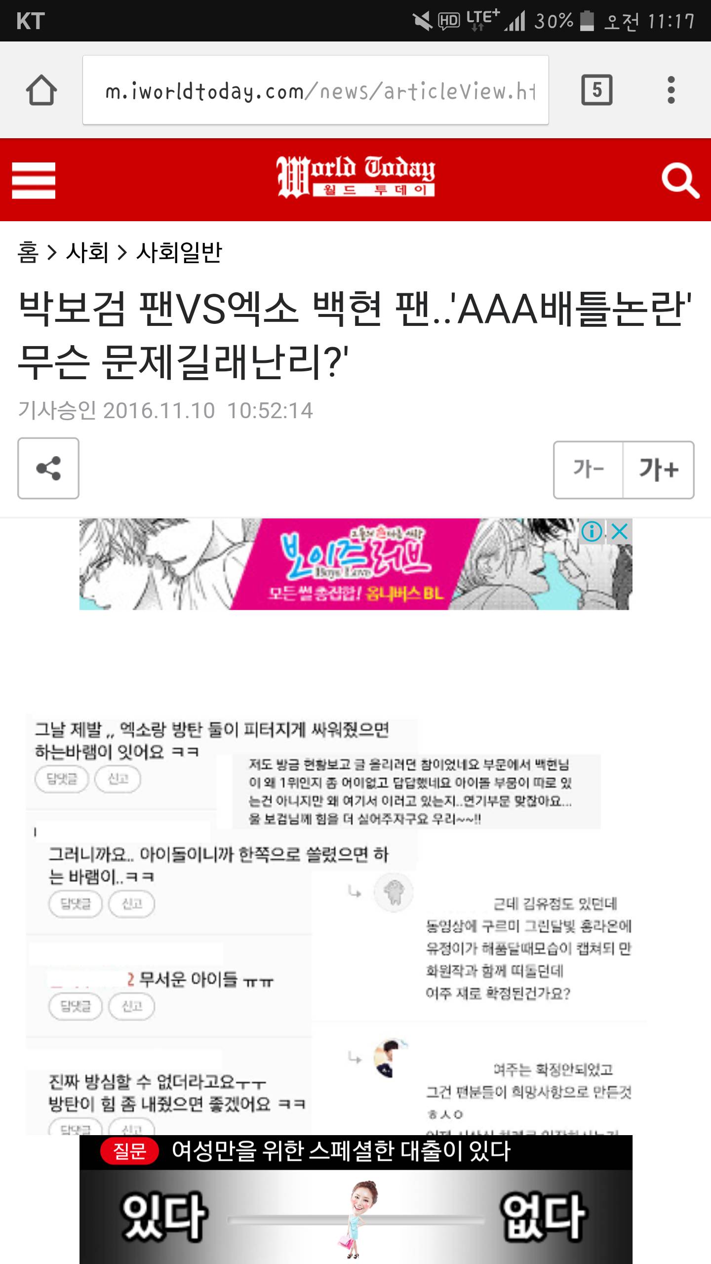박보검 팬VS엑소 백현 팬..'AAA배틀논란' 무슨 문제길래난리?' | 인스티즈