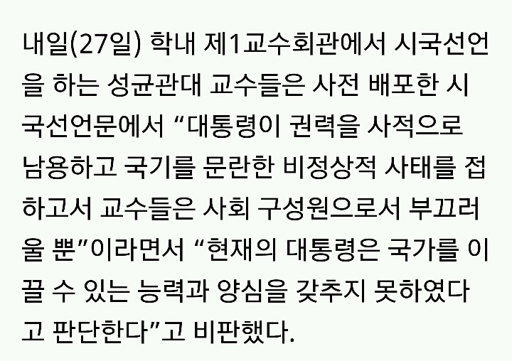 대학가 시국선언문 | 인스티즈