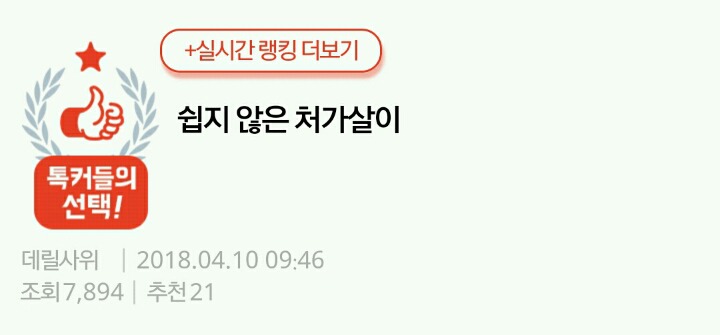 쉽지 않은 처가살이 | 인스티즈