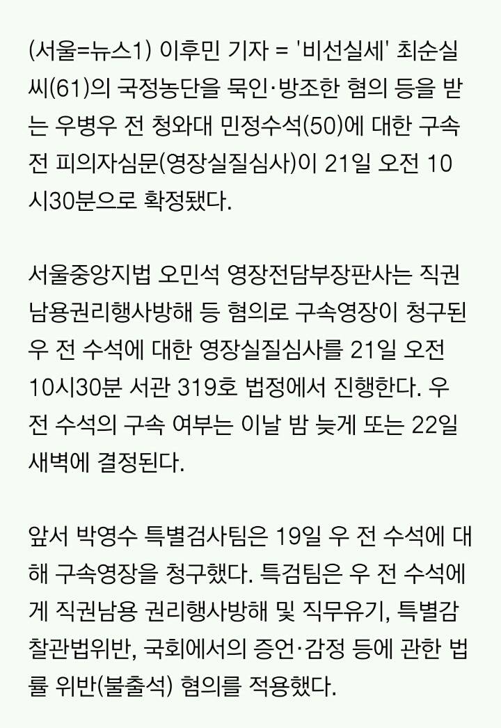 '국정농단 방조'혐의 우병우 내일 오전 영장심사 (종합) | 인스티즈