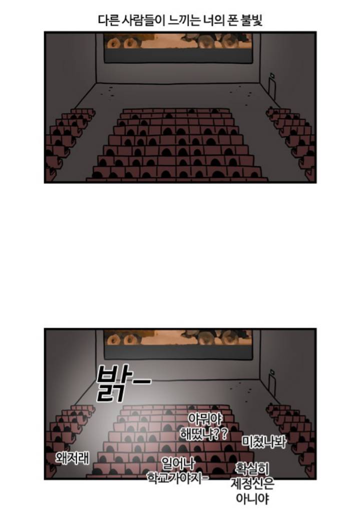 영화관에서 너의 핸드폰 불빛.jpg | 인스티즈