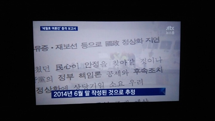  정부 세월호 보고서.jpg | 인스티즈