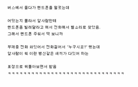 버스에서 졸다가 핸드폰을 떨궜는데 | 인스티즈