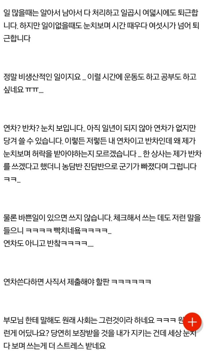 정시퇴근은 없는 건가요? | 인스티즈