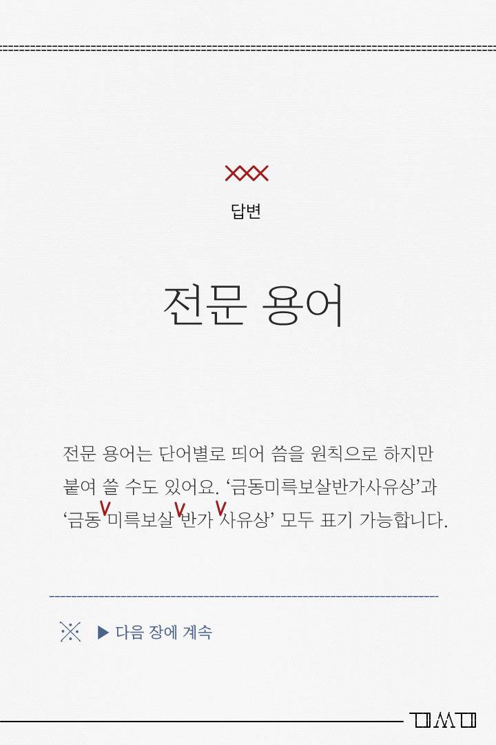 띄어 쓸까 10번도 더 고민했을 띄어쓰기 모음 #1 | 인스티즈