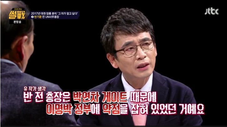 [썰전] 유시민이 생각한 반기문 | 인스티즈