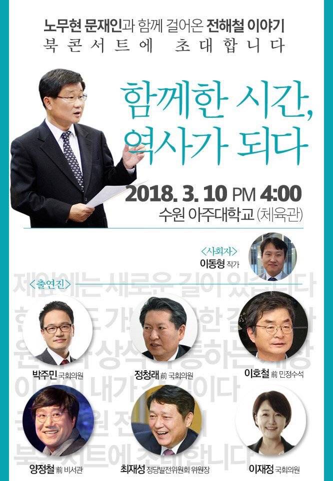 전해철 경기지사 경선 출마 북콘에 출연해 응원하는 당내 사람들 | 인스티즈