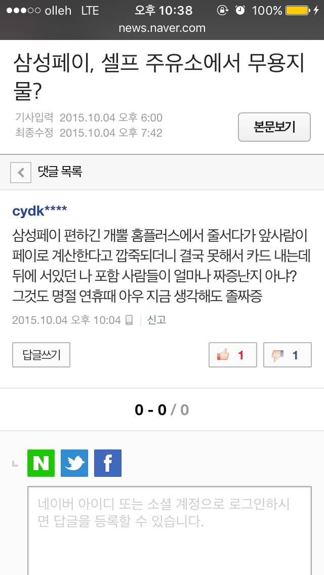 삼성페이가 적응이 안되는 사람들.jpg | 인스티즈