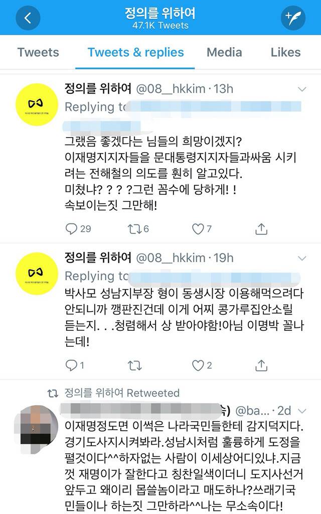 경찰이 아직까지 못잡고 있는 혜경궁 김씨 | 인스티즈