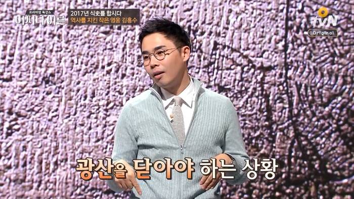 생계보다 국가를 생각한 사람 (어쩌다 어른 설민석) | 인스티즈