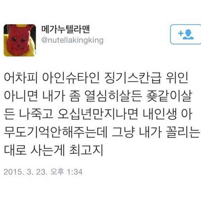 그냥 니 대로 살어 제발 | 인스티즈