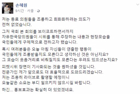 손혜원, 자유한국당 의원들 시위에 “더 효율적으로 도와드리겠다” | 인스티즈