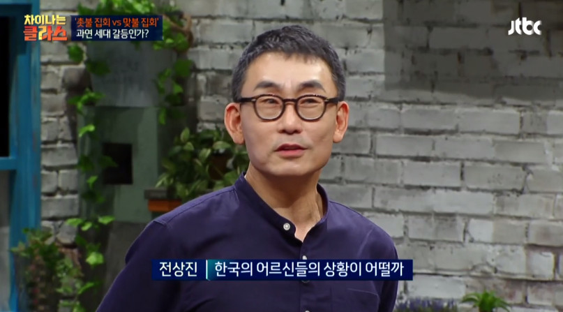 [차이나는클라스] 촛불집회 맞불 어르신들에게 귀를 기울여야 한다 | 인스티즈