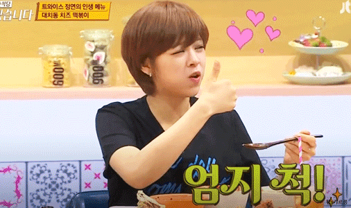 잘먹는 정연 | 인스티즈