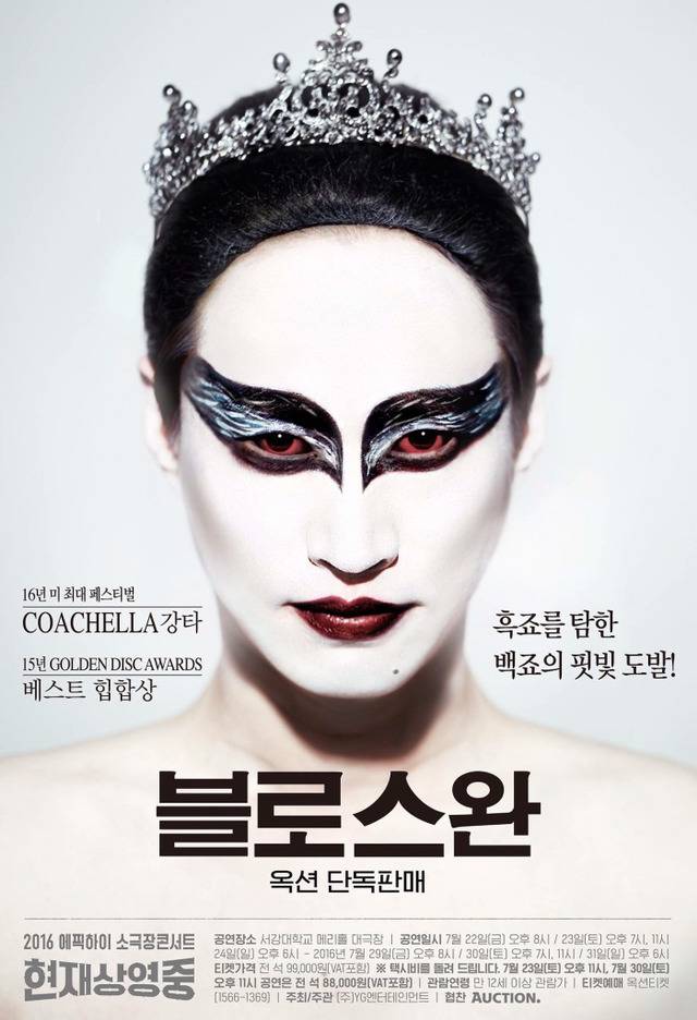 에픽하이 여름 콘서트 포스터.jpg | 인스티즈