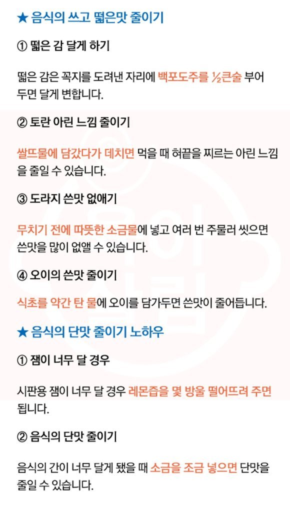 음식 간 맞추는 노하우 | 인스티즈