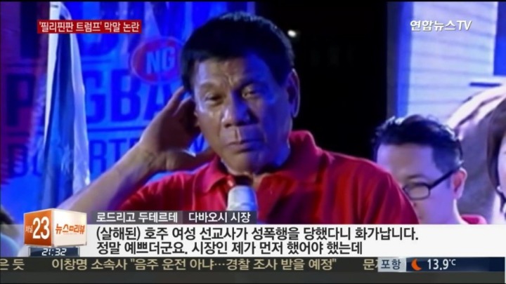 한국 기업을 보호해주겠다는 두테르테 대통령이 누구인가 | 인스티즈