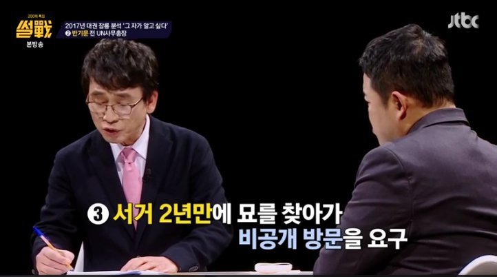 [썰전] 유시민이 생각한 반기문 | 인스티즈