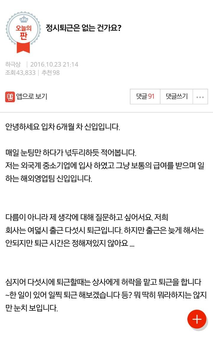 정시퇴근은 없는 건가요? | 인스티즈