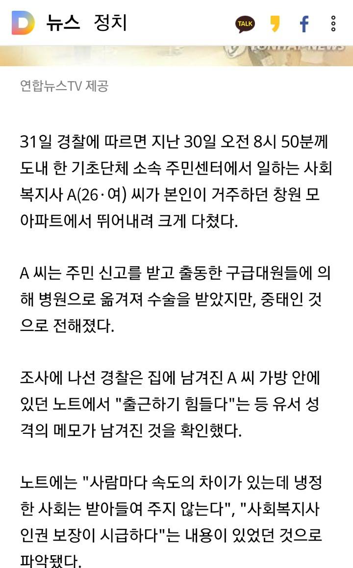 임용 두 달된 사회복지사 투신·중태.."출근 힘들다" 메모 남겨 | 인스티즈
