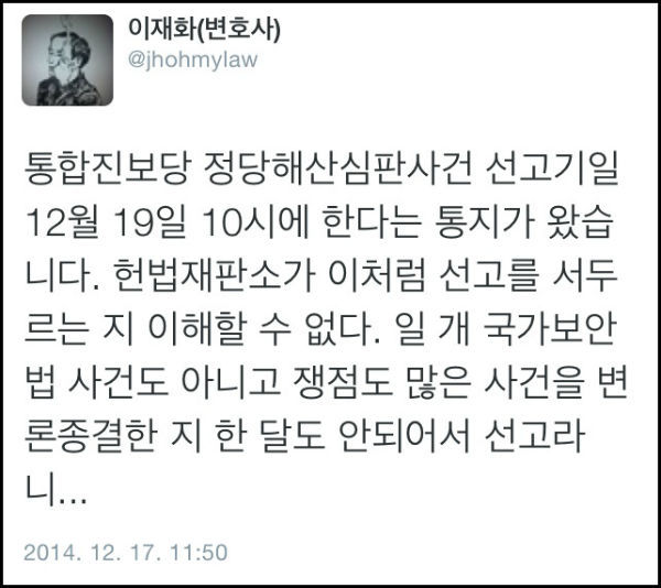 왜 아직도 많은 이들이 통합 진보당 해산이 부당했다고 말하지 못할까? | 인스티즈