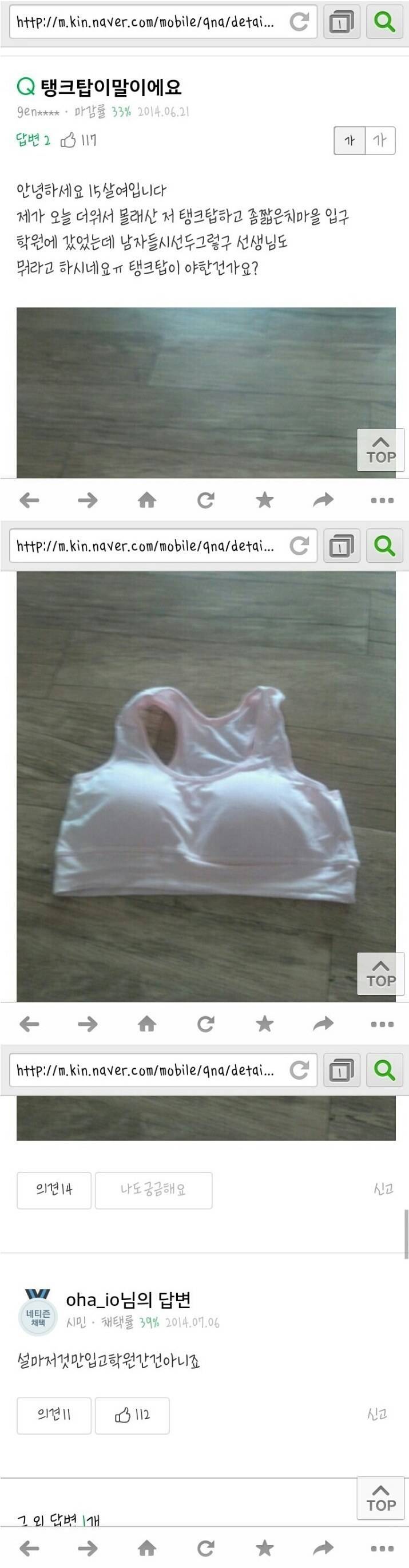 탱크탑이 야한건가요? | 인스티즈