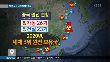 원전도 한국 근처에다가 지은 중국 클라스.jpg | 인스티즈