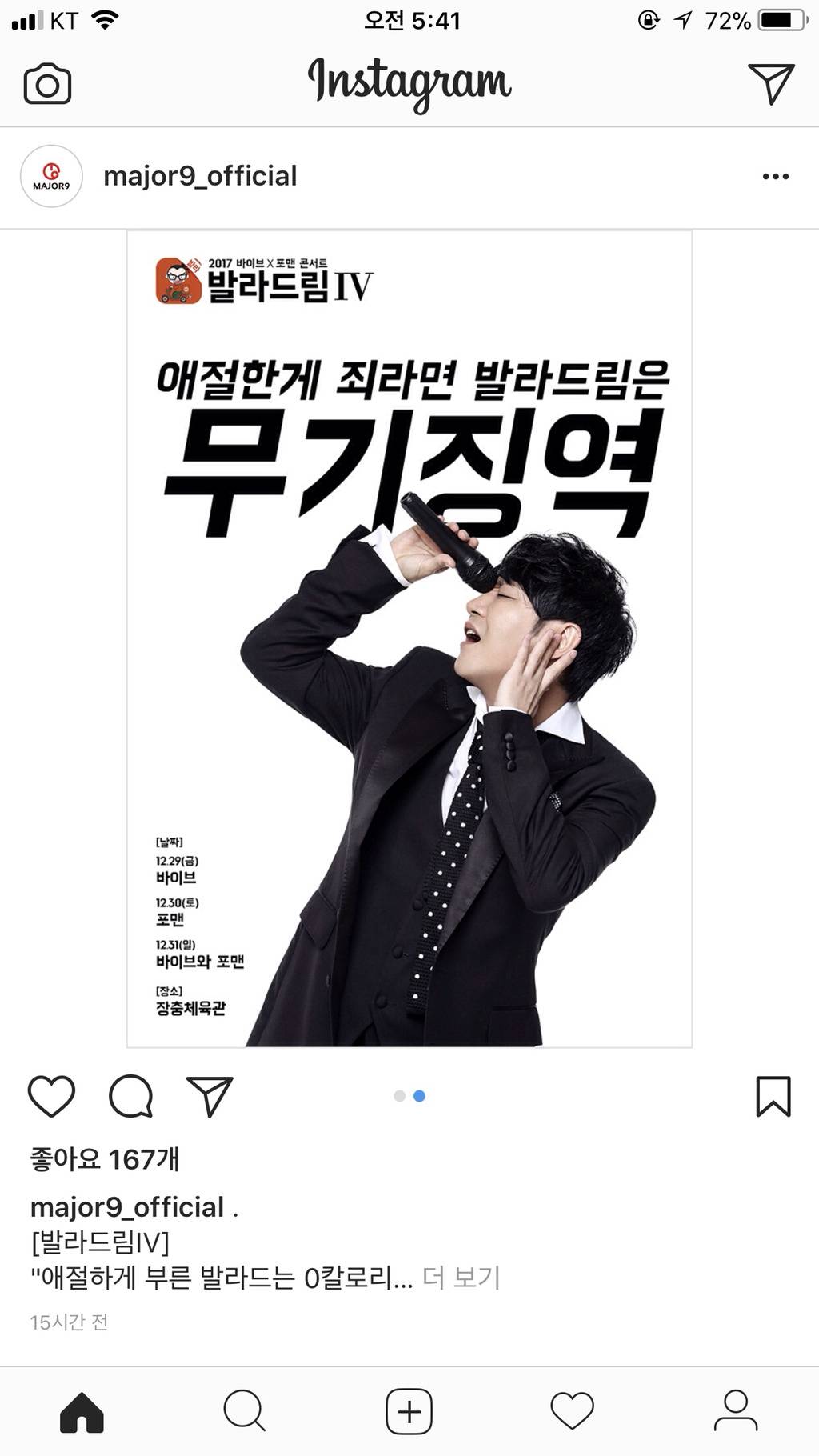 발라드림 콘서트 홍보포스터 | 인스티즈