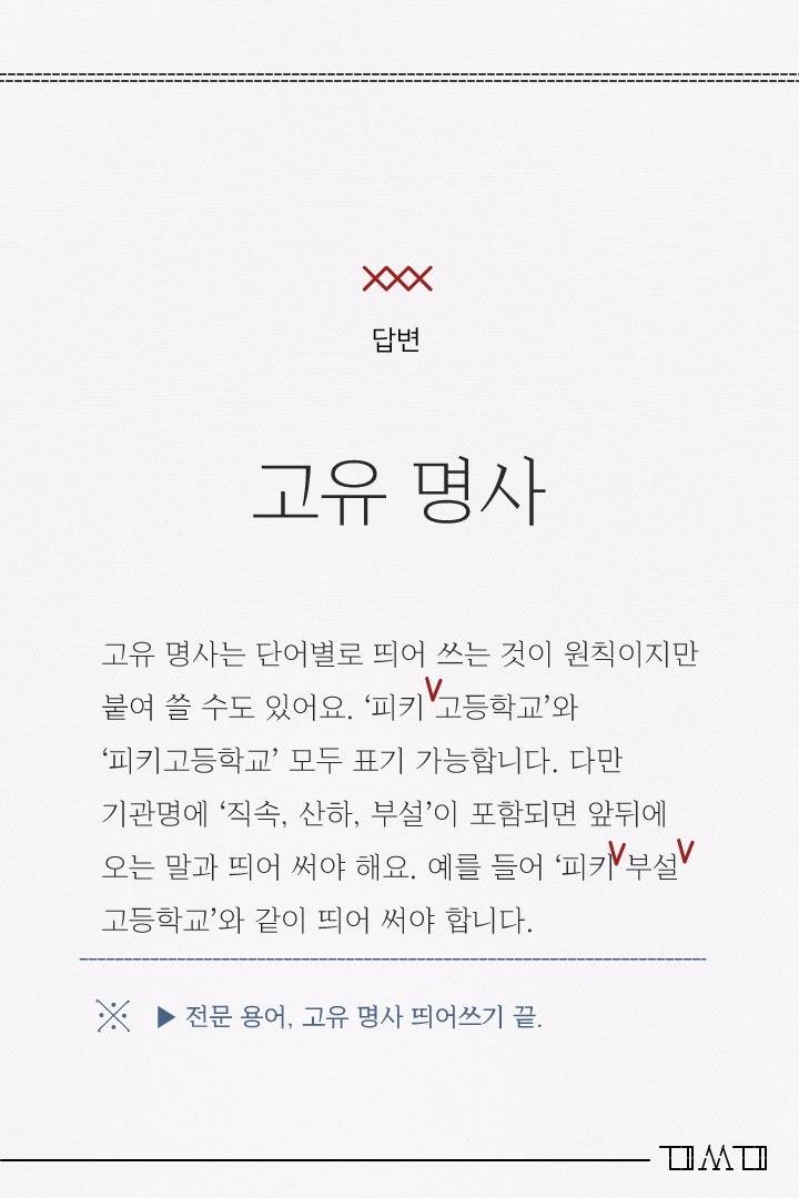 띄어 쓸까 10번도 더 고민했을 띄어쓰기 모음 #1 | 인스티즈