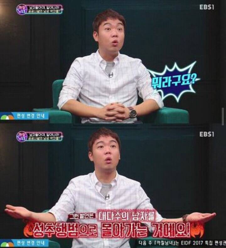 ??? : 그런 발언은 대다수의 남자를 성추행범으로 몰아가는 거예요! | 인스티즈