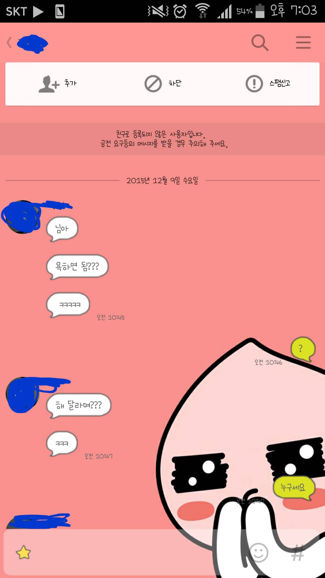 8년 간 스토킹을 당하고 있습니다 제발 도와주세요 | 인스티즈